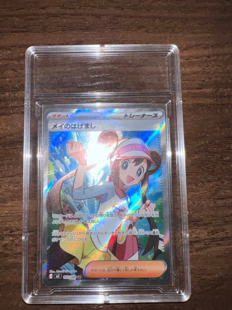 メイのはげまし エラー品の魂抜け