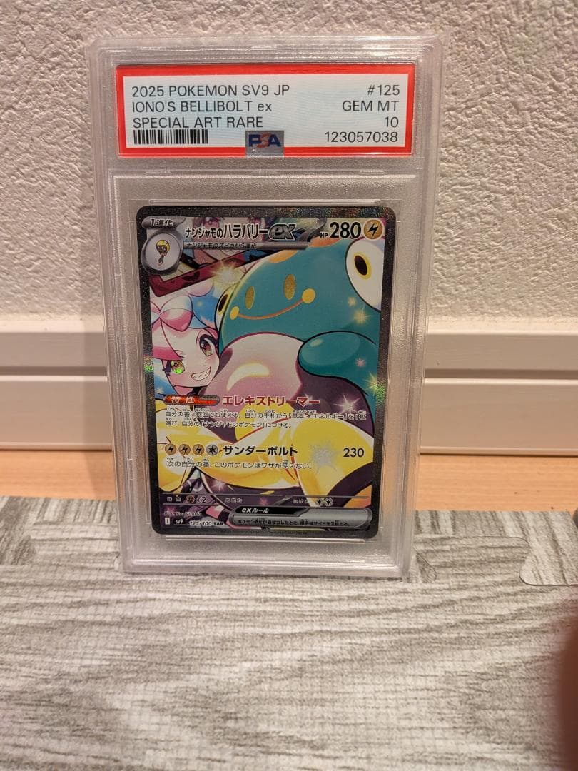 コ*ん様 PSA10ナンジャモハラバリー