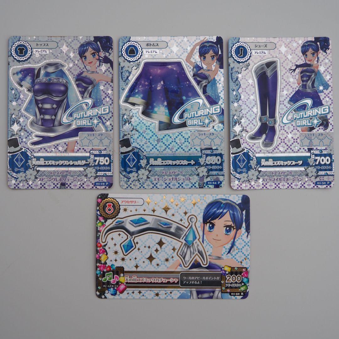 アイカツカード　天の川コズミックコーデ　フューチャリングガール　霧矢あおい