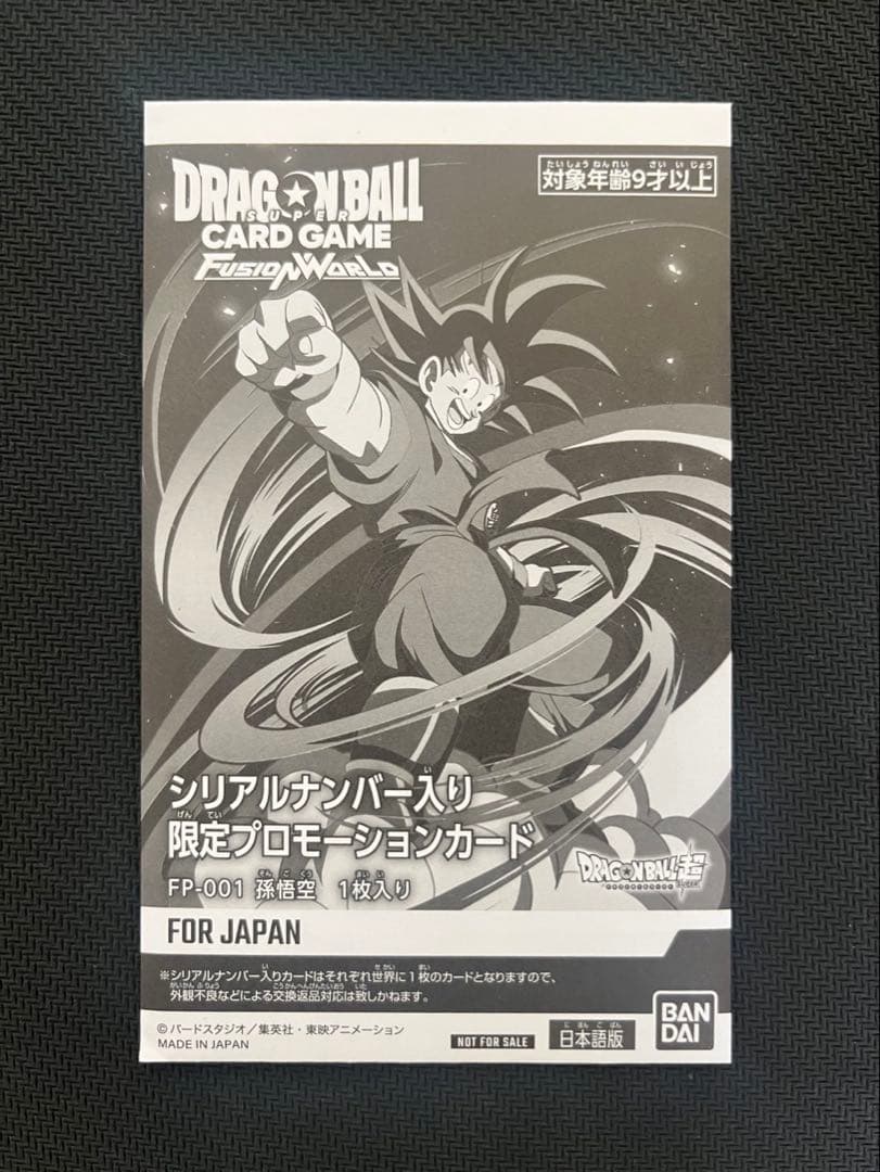 孫悟空　アルティメットバトル　シリアル　未開封