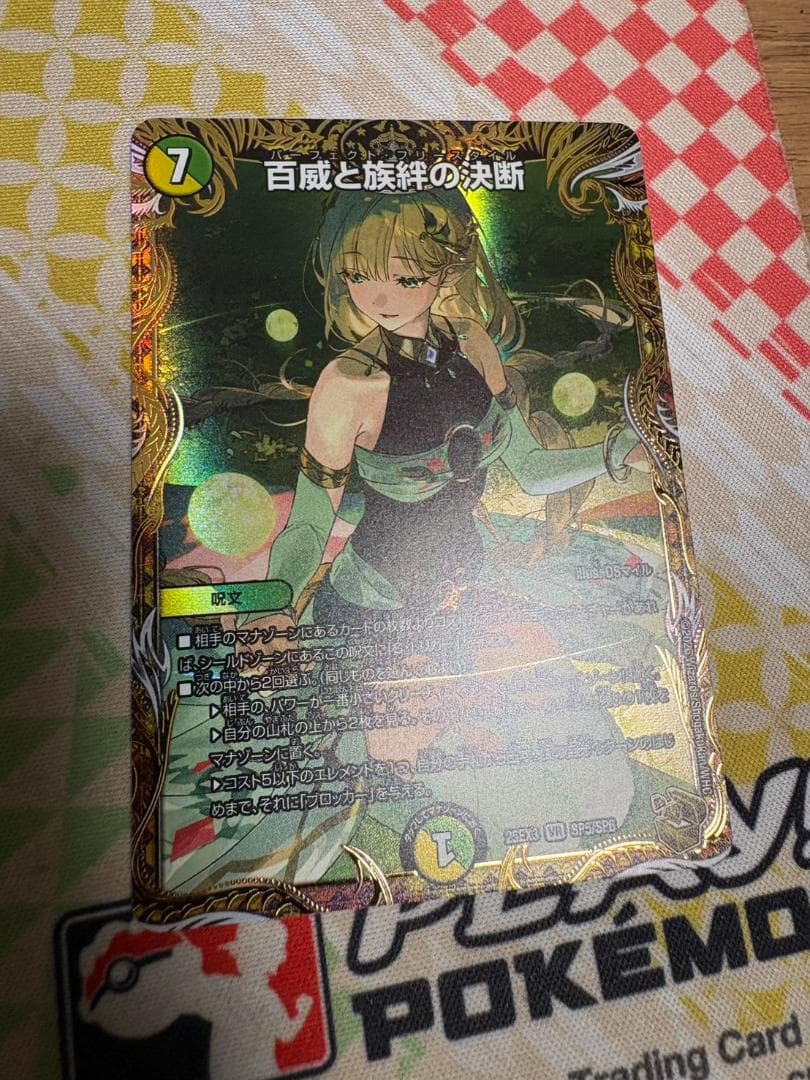 百威と族絆の決断 パーフェクトフリースタイル 金トレジャー - メルカリ