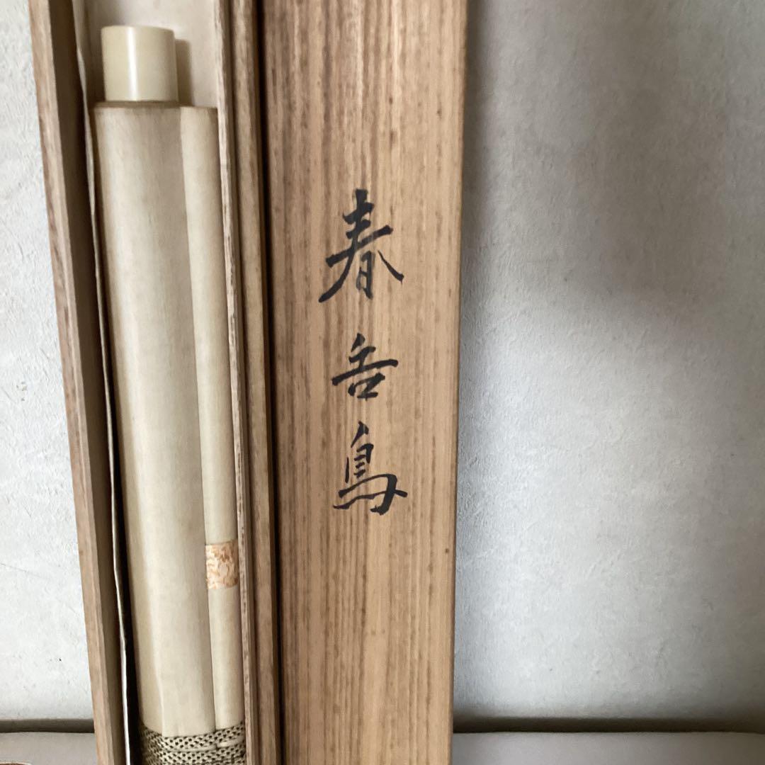 小倉篁華 絹本着色掛軸 【 梅に春告げ鳥図 】 自題共箱 肉筆画