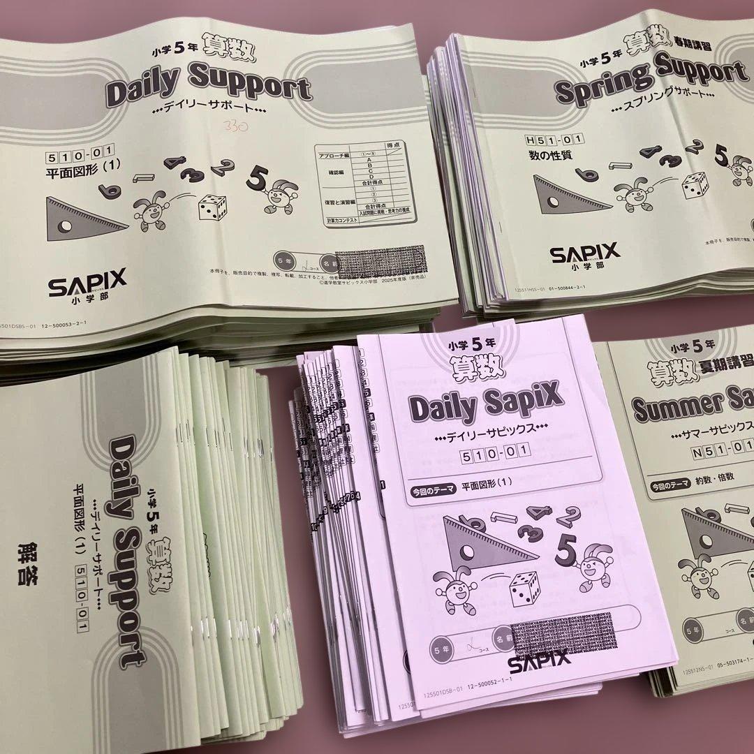SAPIX5年算数テキスト - メルカリ