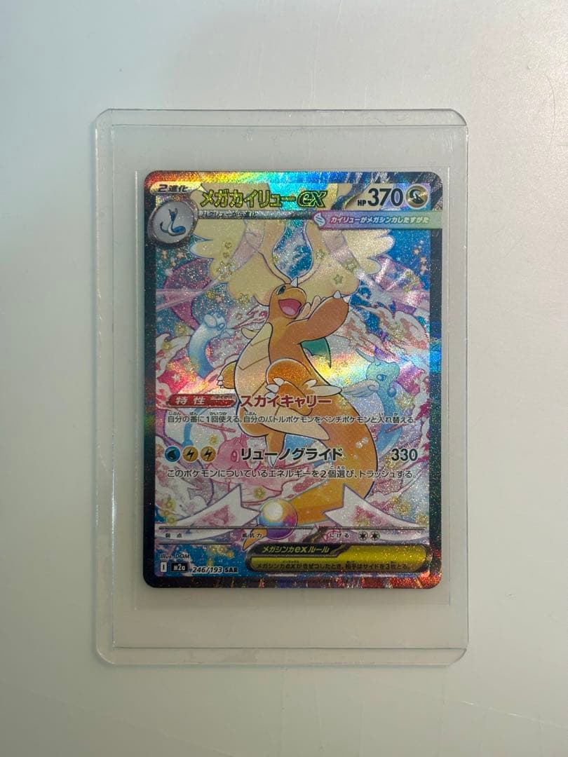 メガカイリュー ex SAR