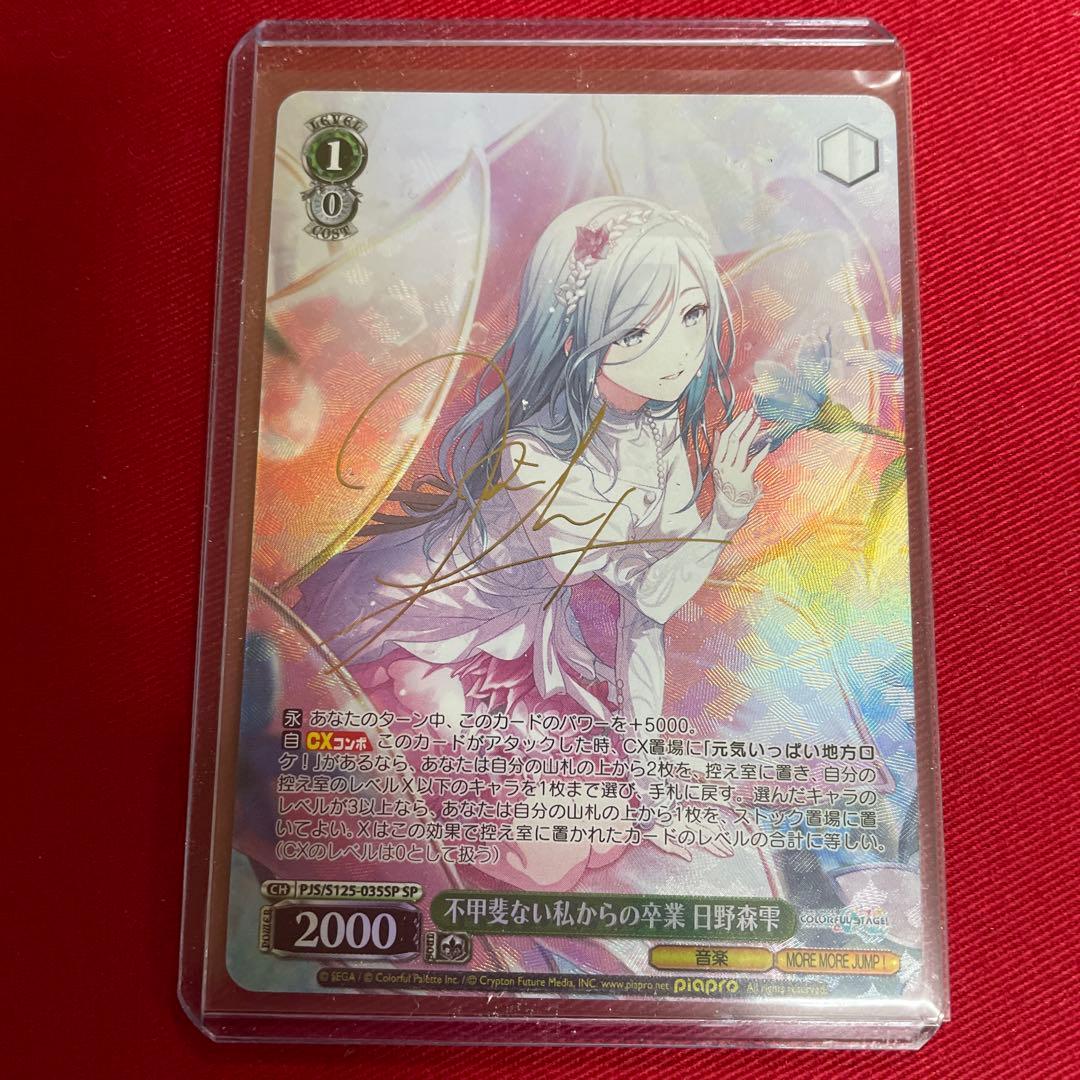 プロセカ　不甲斐ない私からの卒業 日野森雫　サイン プロセカ 不甲斐ない私からの卒業 日野森雫 サイン - メルカリ