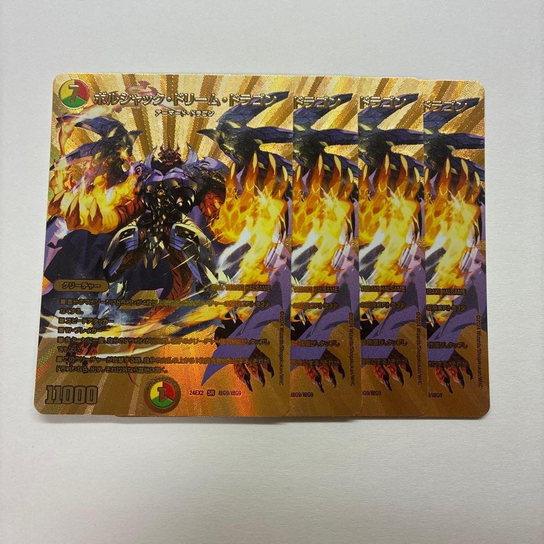 ボルシャック・ドリーム・ドラゴン 金 ゴールド　4枚