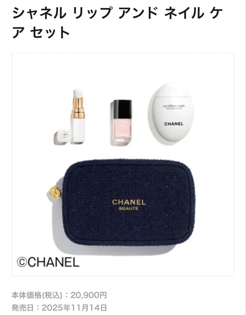 Sheil7CHANEL2025Xmasコフレリップアンドネイルケアセット