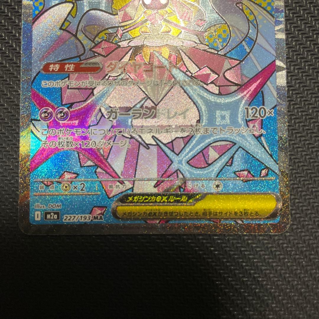 メガドリームex メガディアンシーex MA 中国語 箔押しエラー品 - メルカリ