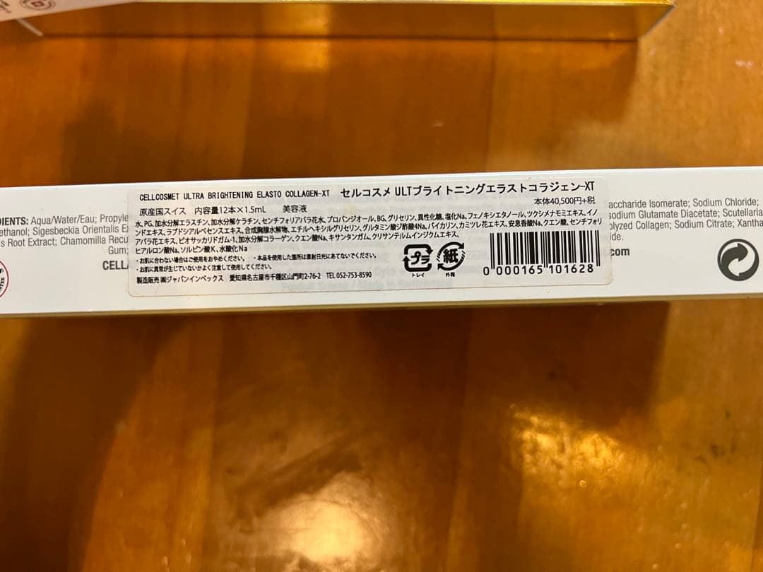 セルコスメ ULTブライトニングエラストコラジェン4箱セット - メルカリ