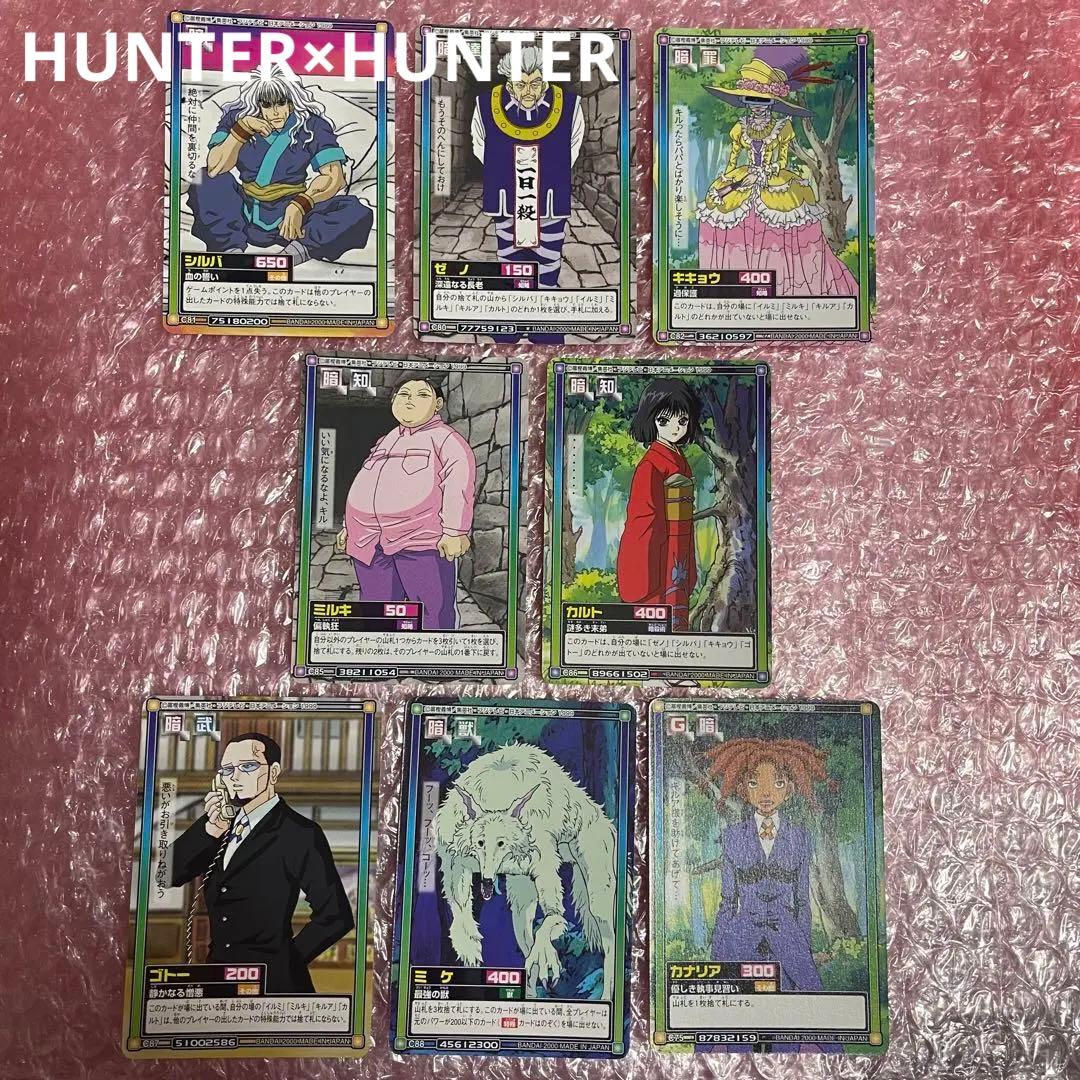 ゾルディック家 8枚セット ハンターハンター ハイパーバトル