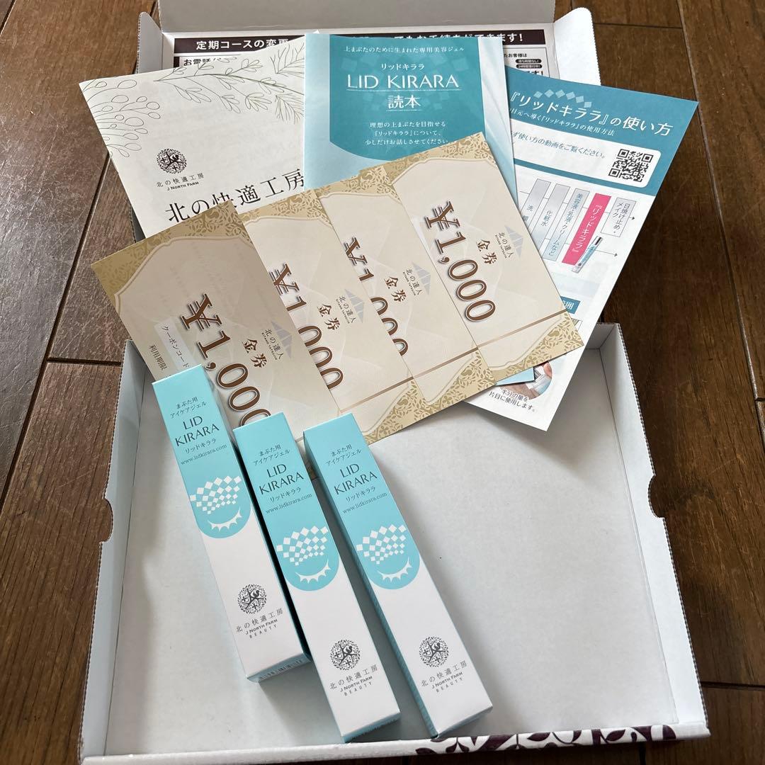 北の達人　株主優待品　北の快適工房　3本セット