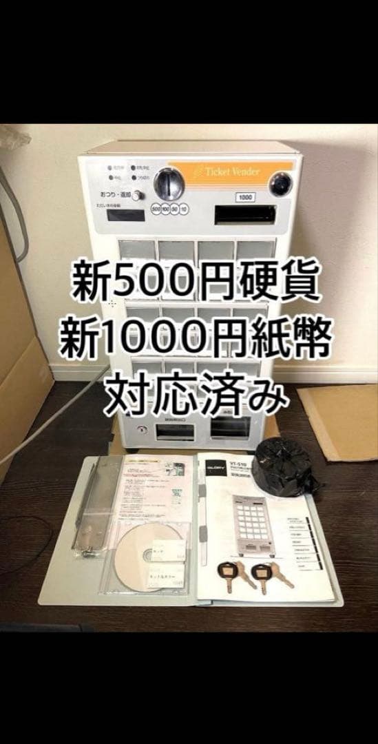 ［新札・新500円対応済み］券売機 VT-S10