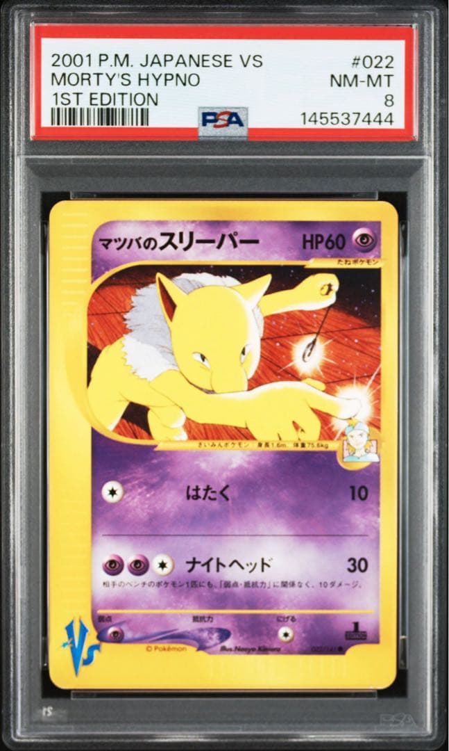 PSA8】マツバのスリーパー VSシリーズ カードe - メルカリ