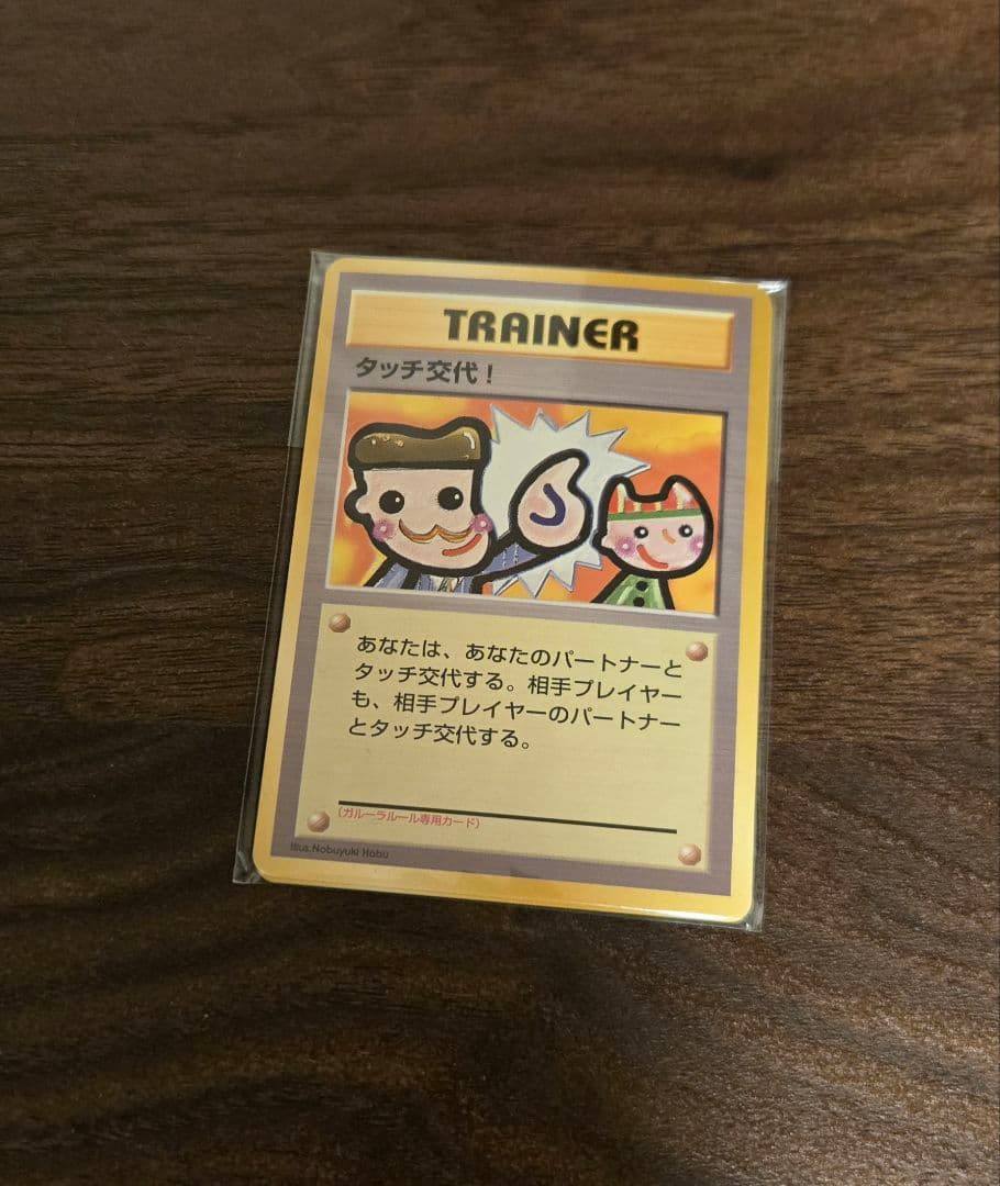 ポケモンカード 旧裏　タッチ交代 現物 タッチ交代！ 1枚 ポケモンカード 旧裏面 未使用 美品 プロモ
