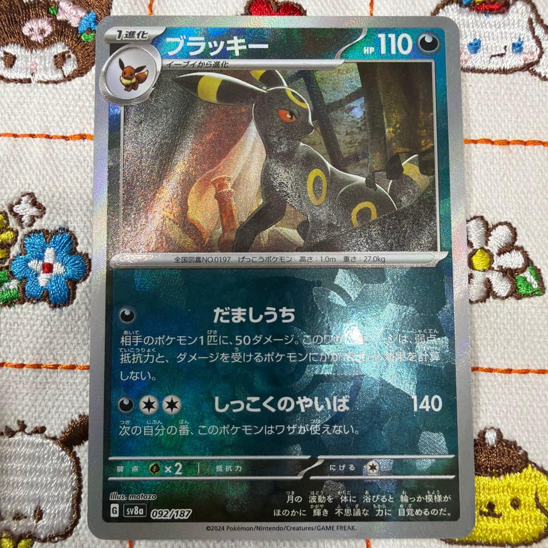 ※ブラッキー マスターボールミラー SV8a テラスタルフェスex092/187