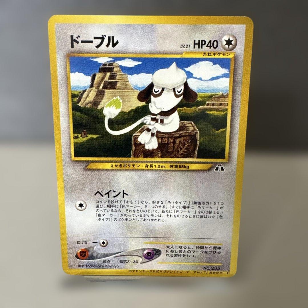 ドーブル ポケモンカード公式マガジンおまけカード 旧裏(管理番号:117)