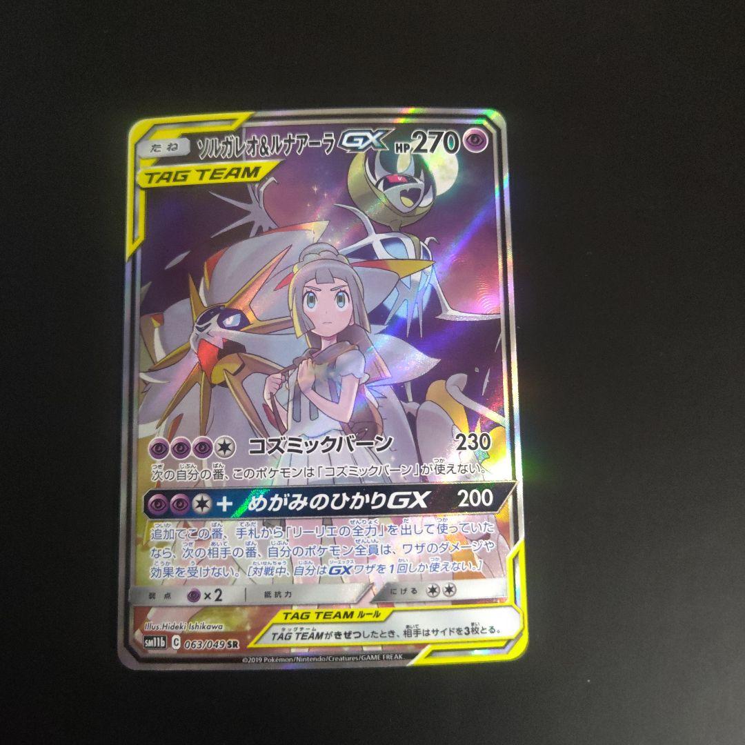 ソルガレオ＆ルナアーラGX SR ソルガレオ＆ルナアーラGX SR」入荷しました｜2023年05月29日｜静岡県