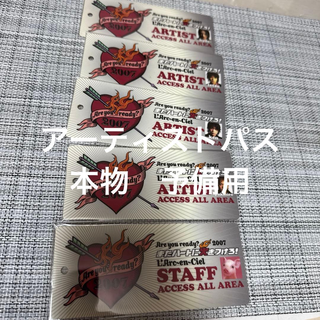 アーティストパス またハートに火をつけろ 当選品 ラルク L'Arc