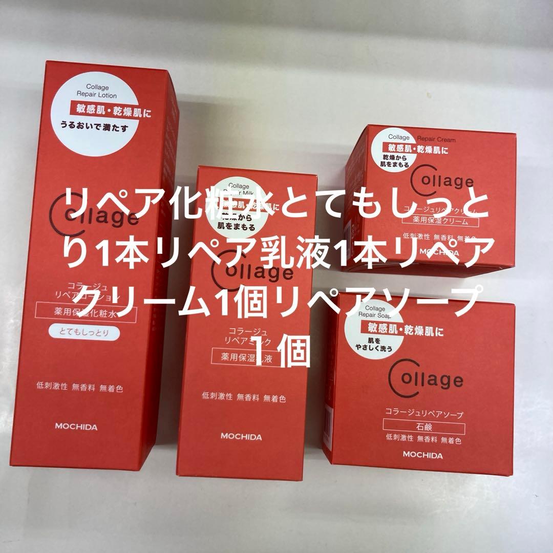 化粧水とし、乳液、クリーム、ソープ