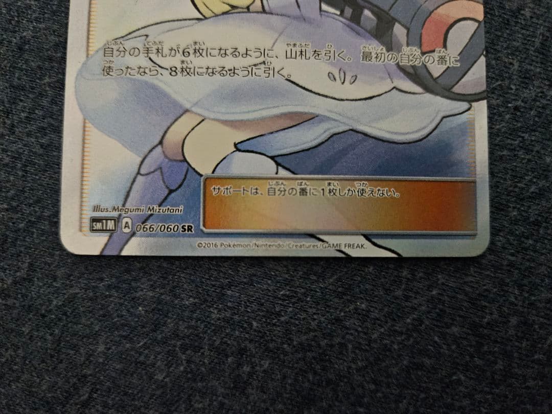 り*る様 リーリエ SR SM1M コレクションムーン 066/060 帽子リー