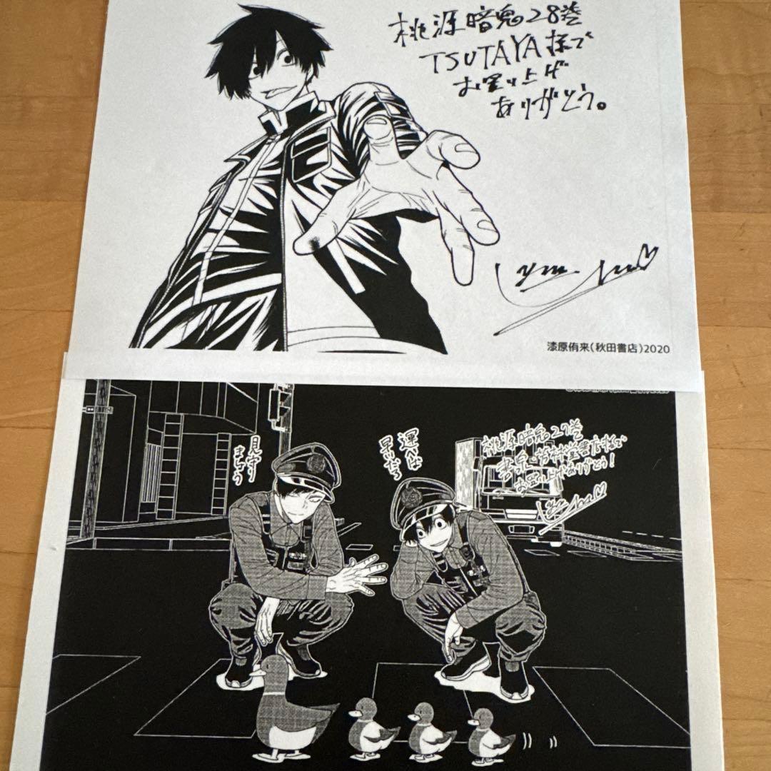 桃源暗鬼 27巻 28巻 特典 ペーパー 非売品 グッズ - メルカリ