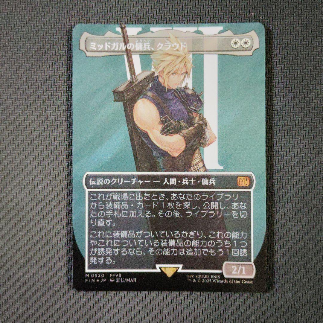 MTG ファイナルファンタジー ミッドガルの傭兵、クラウド foil サージ 68fafcb5a511e545.jpeg