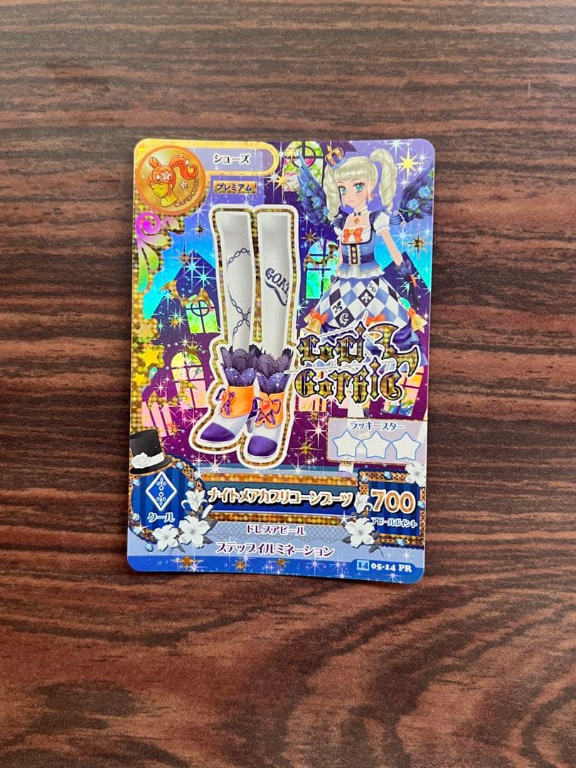 最終値下げ】アイカツカードプレミアム 藤堂ユリカ ナイトメア