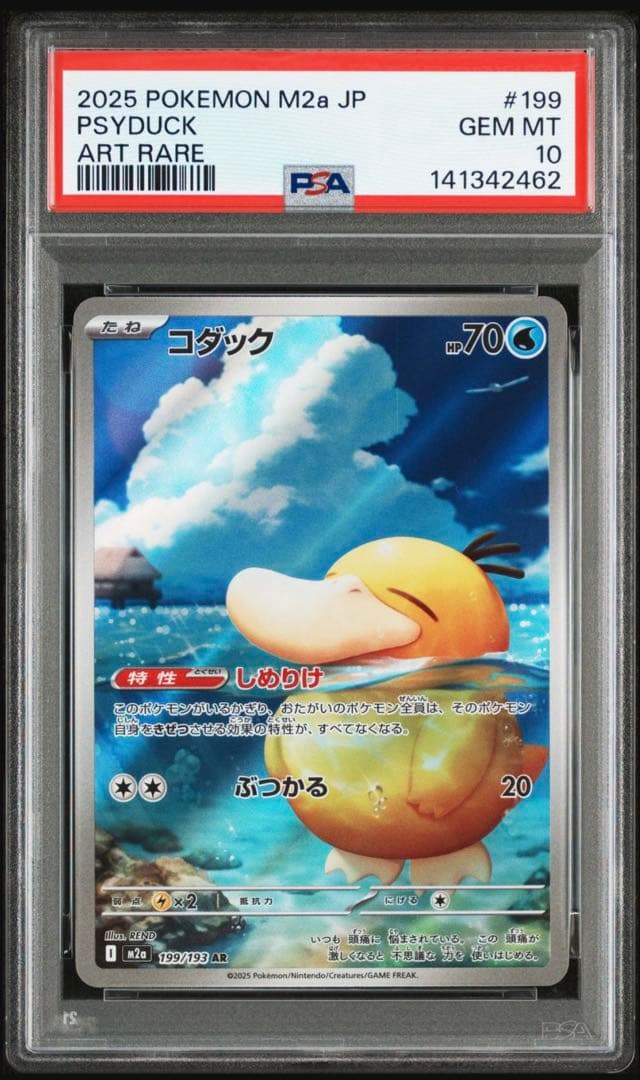 ポケモンカード　コダックAR psa10 メガドリームex ポケカ】 コダック (AR) 買取価格・相場・性能評価｜MEGAドリームex