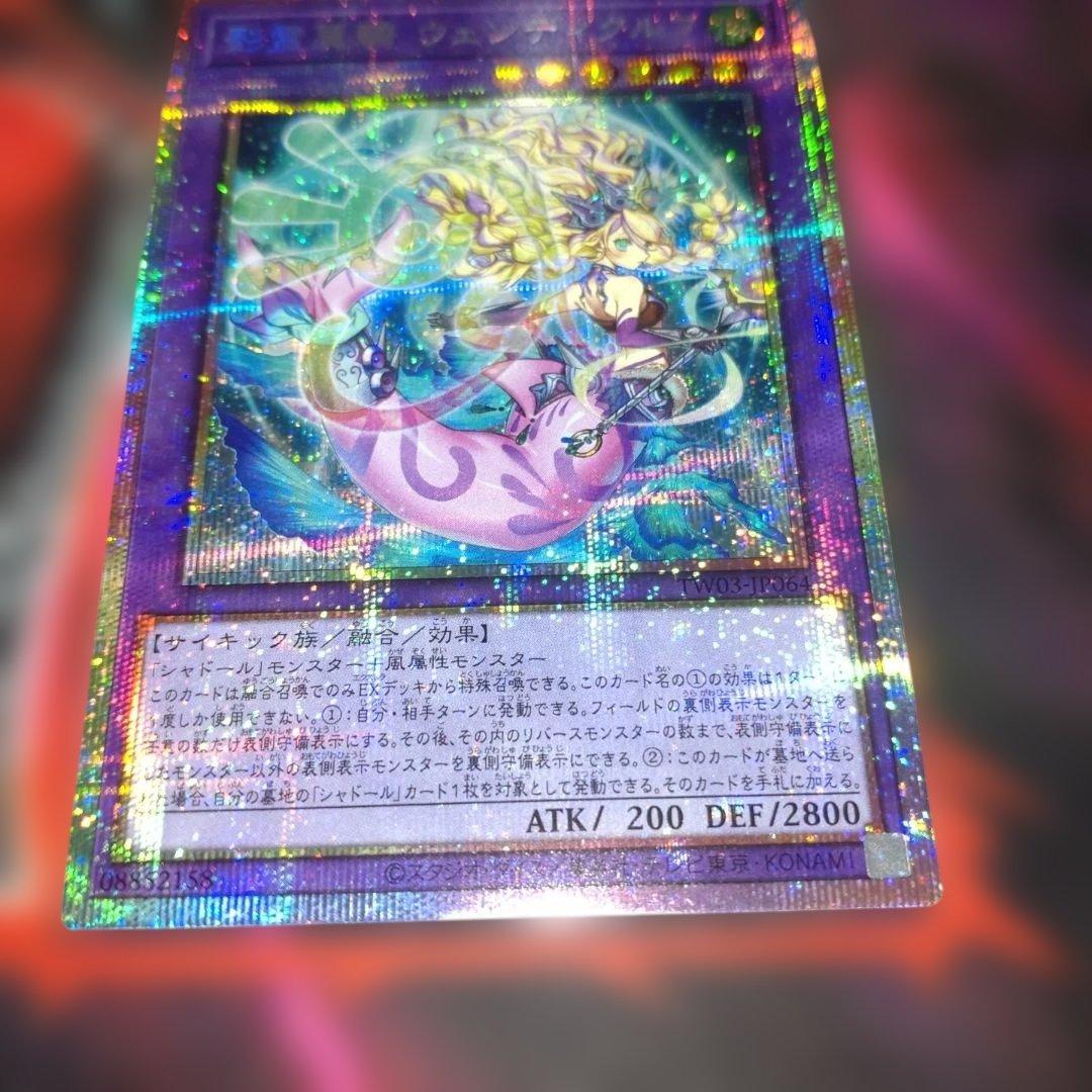 影霊翼騎 ウェンディクルフ プリシク プリズマ 遊戯王 エルシャドール