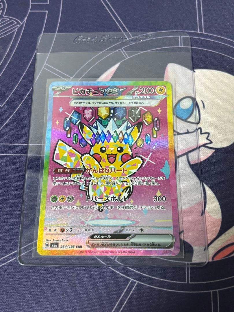 【極美品】ピカチュウ ex SAR 234/193 ピカチュウex sar m2a 234/193 - メルカリ