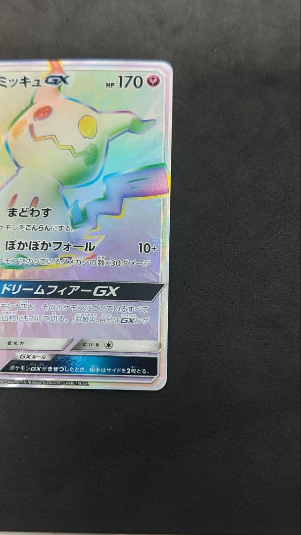 ミミッキュGX HR SM7b フェアリーライズ 060/050 - メルカリ