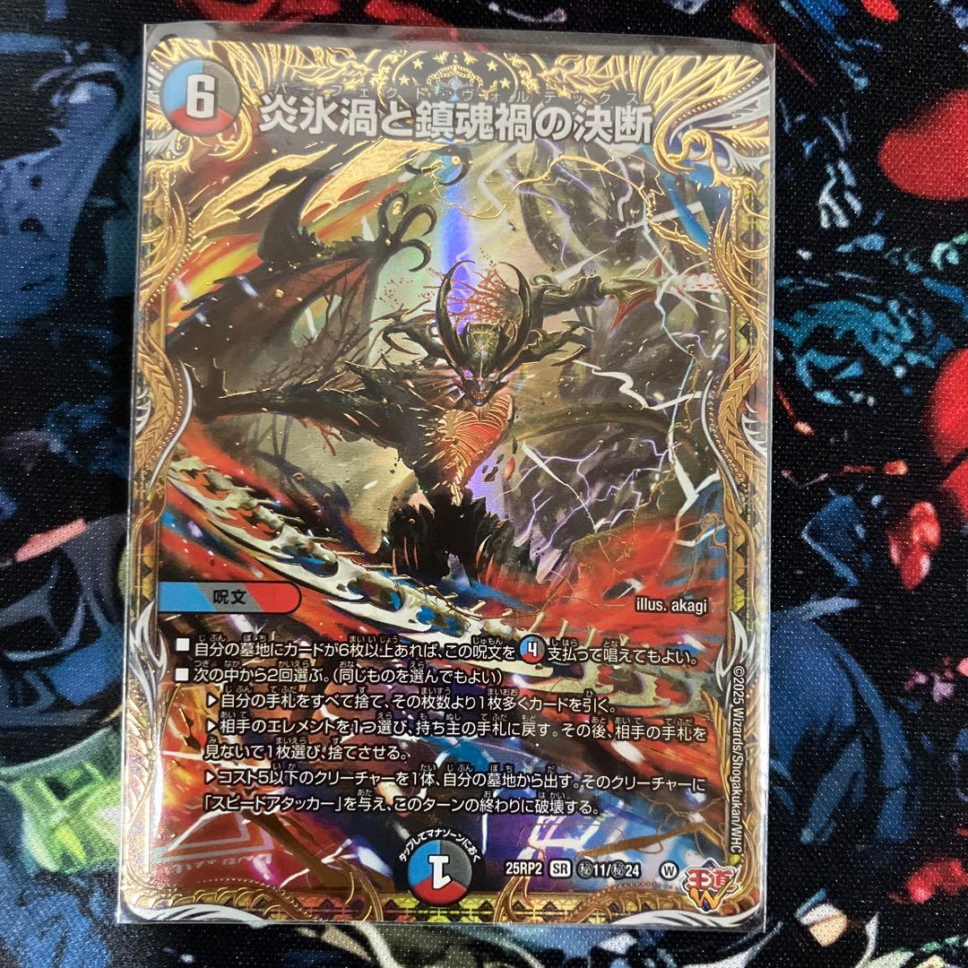 炎氷渦と鎮魂禍の決断 パーフェクトボルテックス シク シークレット 2