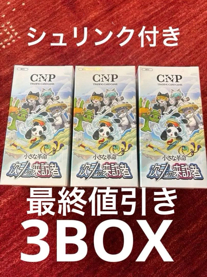 CNPトレカ 小さな革命 次元の来訪者 3BOX クリプトニンジャ パートナーズ CNPトレカ 小さな革命 次元の来訪者 1BOX - メルカリ