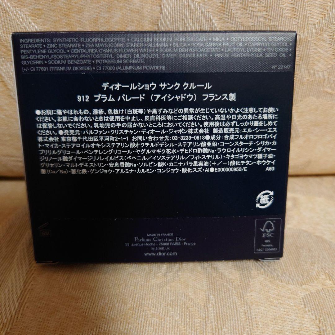 ディオールショウ サンク クルール 912 プラムパレード 新品未開封