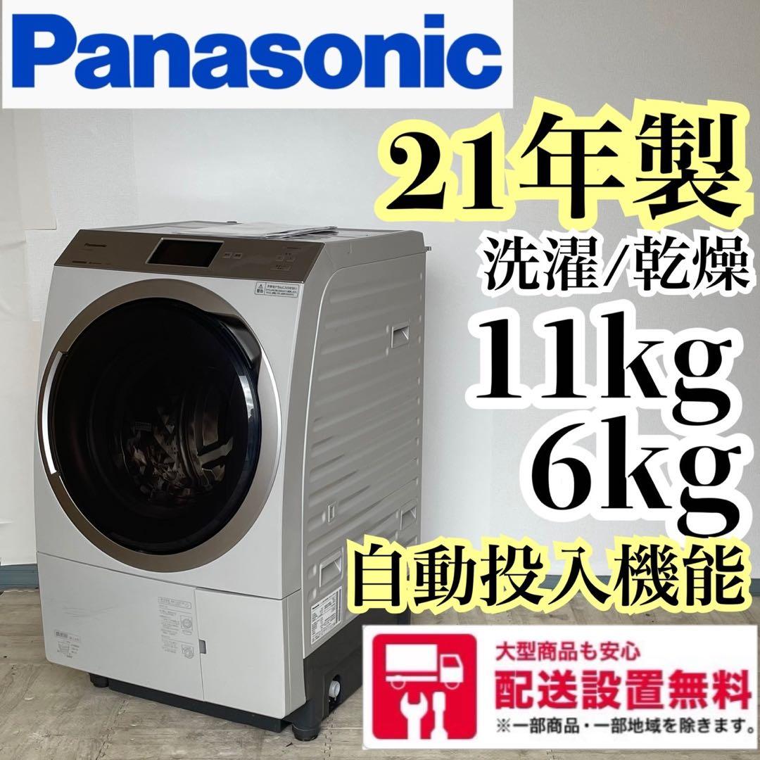 配送設置無料　パナソニック　11/6kg 21年製　自動投入機能付　最新