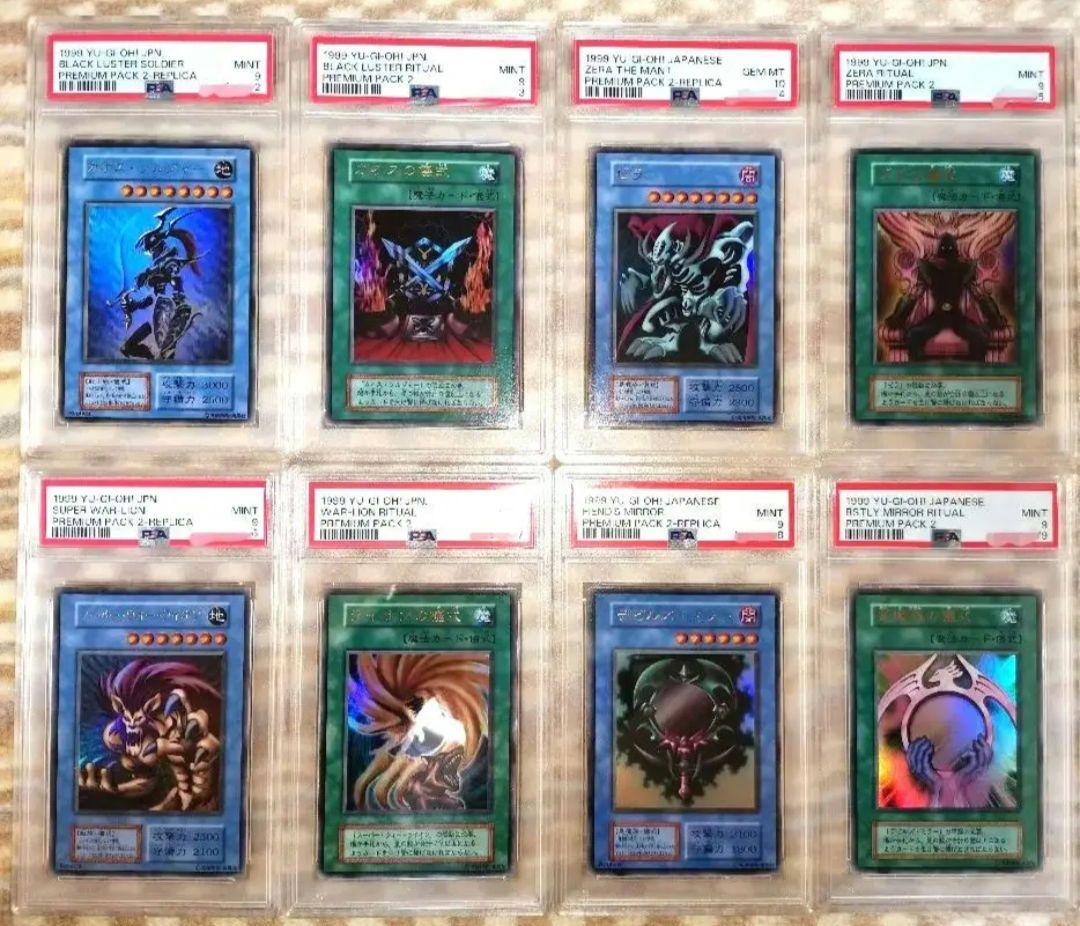 カオス・ソルジャー psa9　ゼラ psa10　合計8枚セット　連番　美品