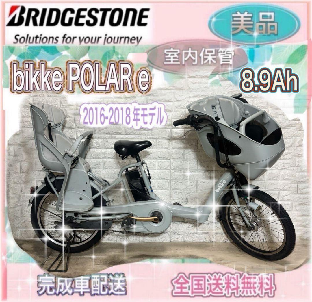 ✨美品✨室内保管✨純正チャイルドシート✨ブリヂストンビッケポーラ子供乗電動自転車 bikke POLAR e （ビッケポーラー e） ブリヂストン(BRIDGESTONE) 子供