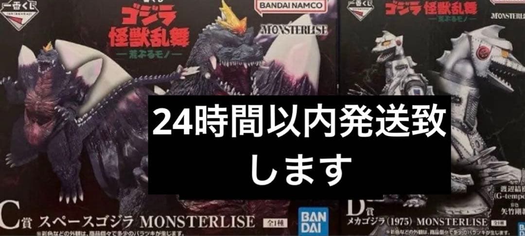 未開封　ゴジラ　一番くじ　フィギュア　C賞　スペースゴジラ　D賞　メカゴジラ