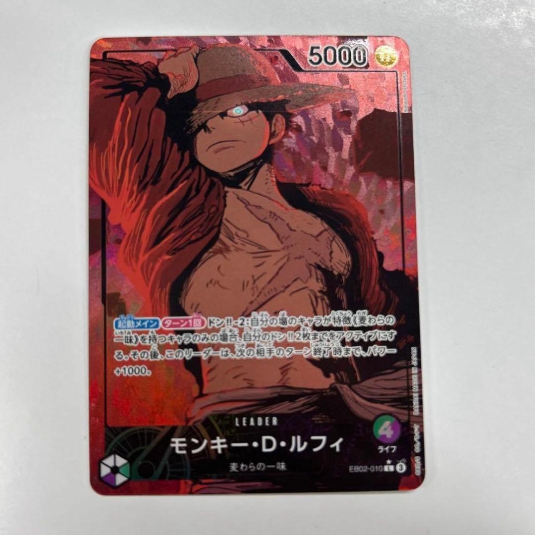 モンキー・D・ルフィ L リーダーパラレル(リーパラ) EB02-010 緑紫