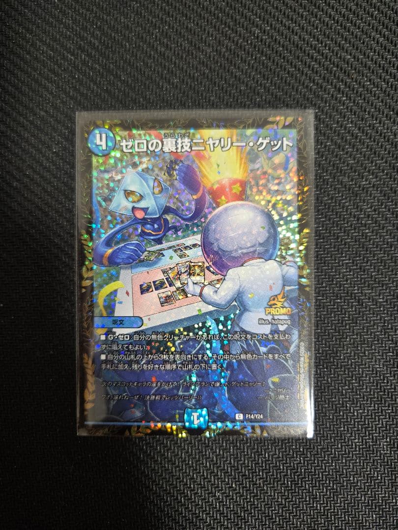 ニヤリーゲット プロモ