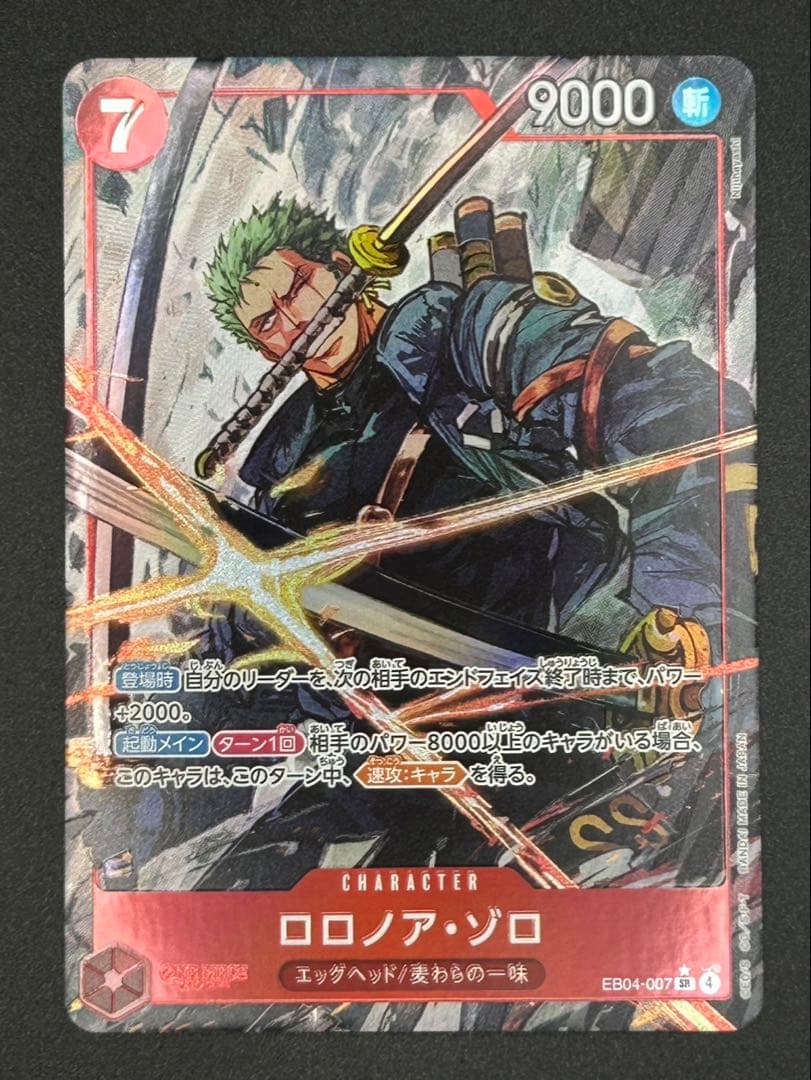 ワンピースカード エッグヘッドクライシス SR ゾロ EB04-007