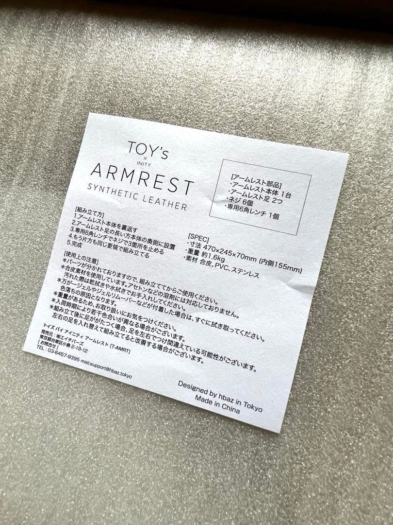 新品未使用】 トイズ バイ アイニティ アームレスト オットマン TOY's