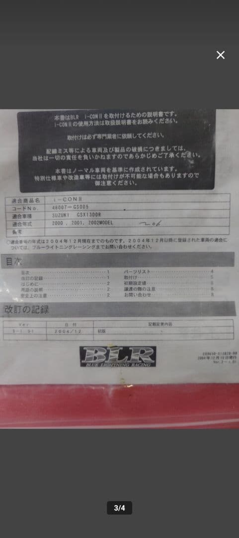 GSX1300R i-CON2 ブルーライトニング サブコン - メルカリ