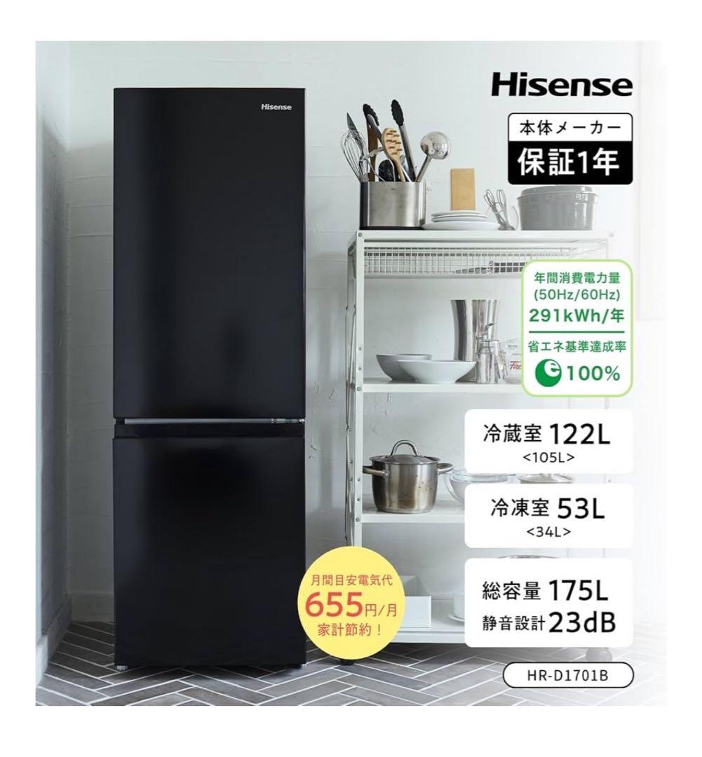 あや ハイセンス冷蔵庫 品番：HR-D1701B/W/S/WL