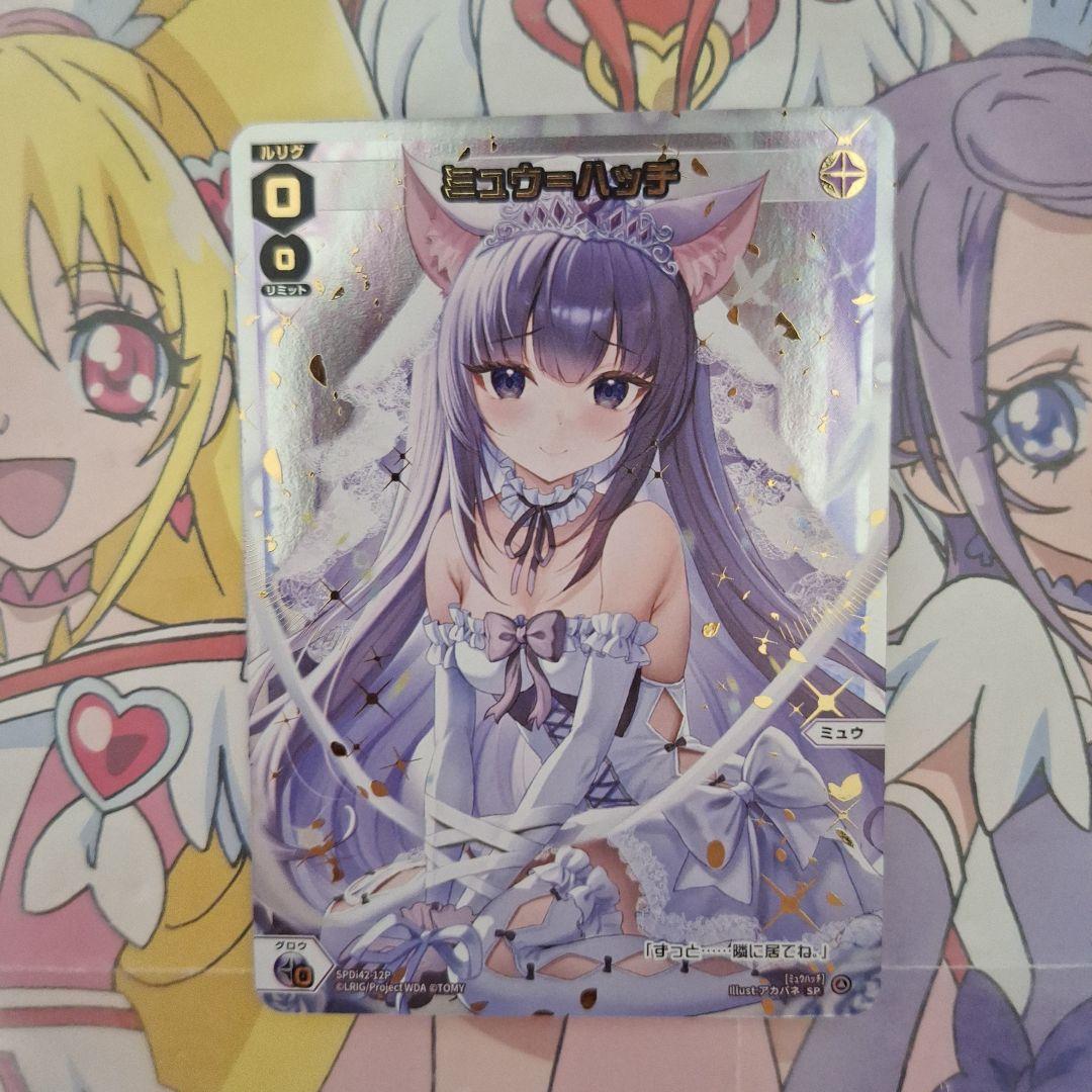 ウィクロス　黒　ミュウ＝ハッチ　SP　ウェディング　パラレル