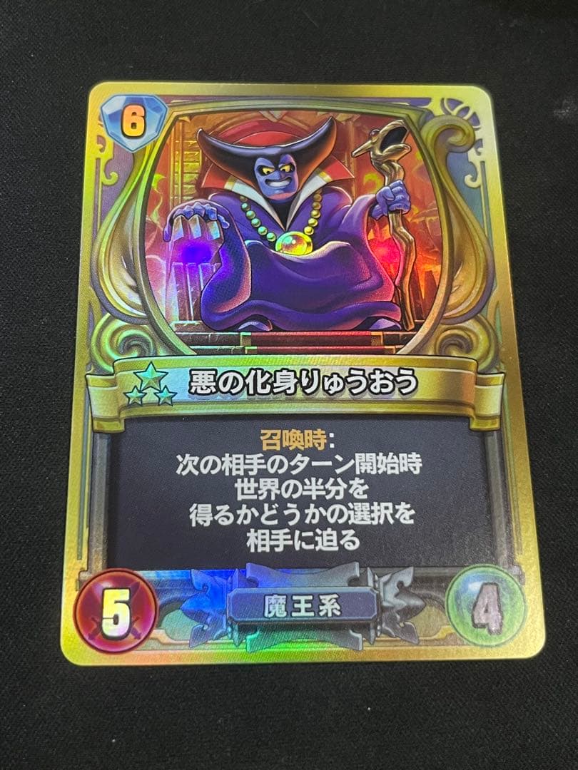 悪の化身りゅうおう　プロモ