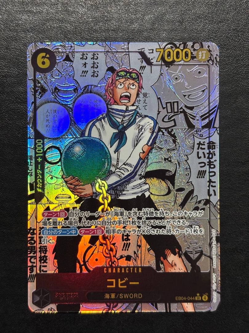 【美品】ワンピースカード　コビー コミックパラレル コミパラ 1枚