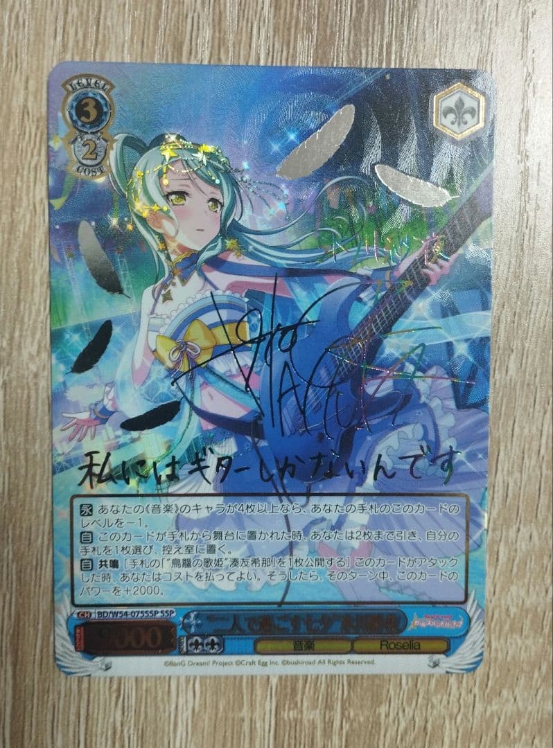 ヴァイス BangDream 二人で過ごす七夕 氷川紗夜 SSP サイン