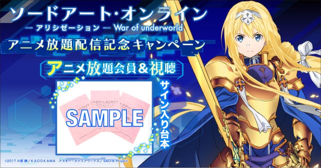 ソードアート・オンライン　直筆サイン台本　当選品　SAO