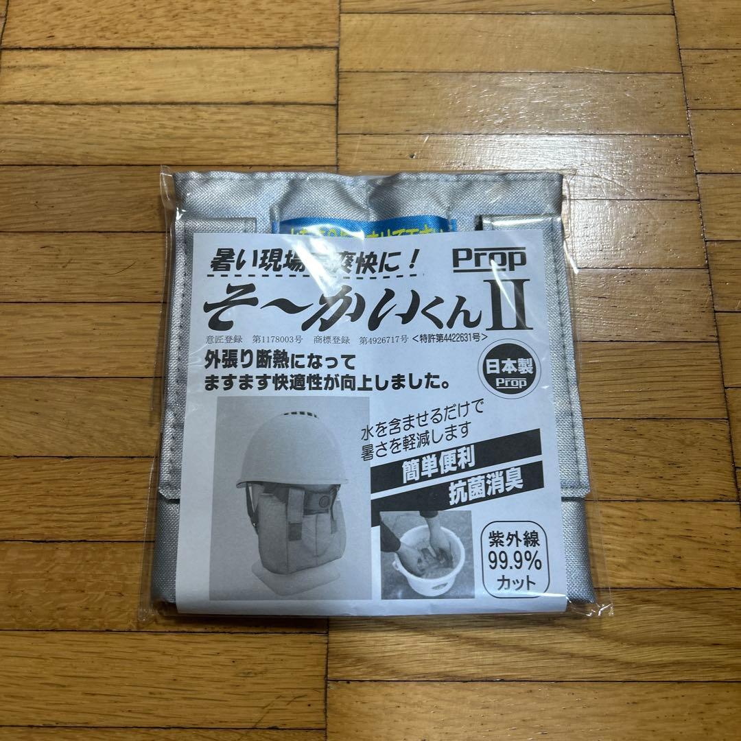 PROP そ〜かいくん II 26個